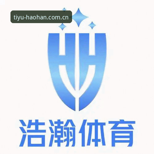 浩瀚体育平台使用指南：最新版本功能与安装全解析