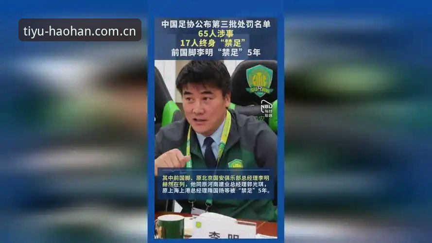 最新浩瀚体育app 资深用户分享:从足协禁足名单看足球乱象,浩瀚体育平台带你深度剖析